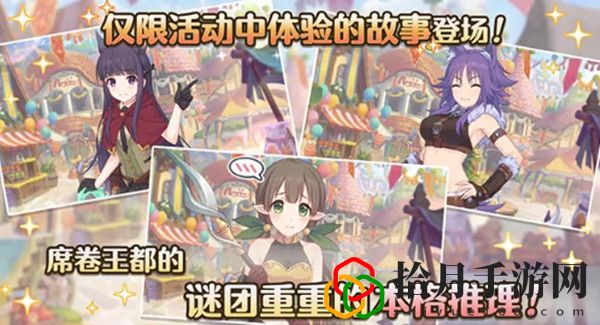 公主连结王都侦探活动怎么刷