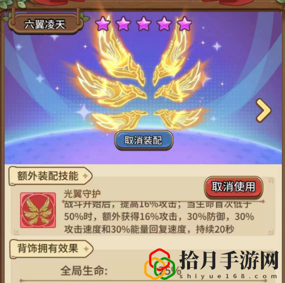 10星六翼凌天属性介绍 快速达成游戏成就