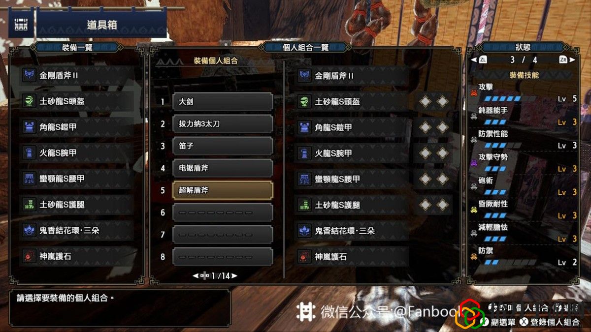 怪物猎人世界盾斧毕业配装(电锯流和超解流毕业装介绍电锯流超解流)