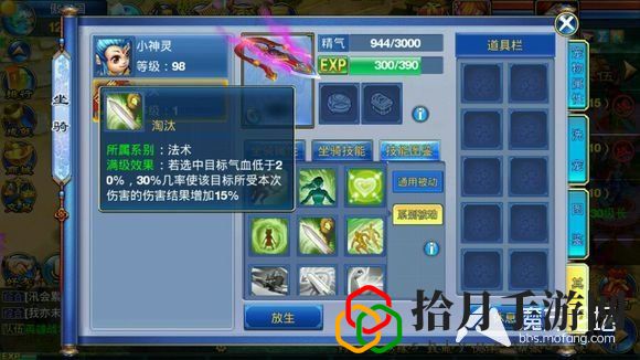 神武天魔坐骑技能选择(神武手游魔王装备属性如何选择)