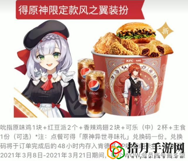 原神肯德基兑换码尚未开启是怎么回事