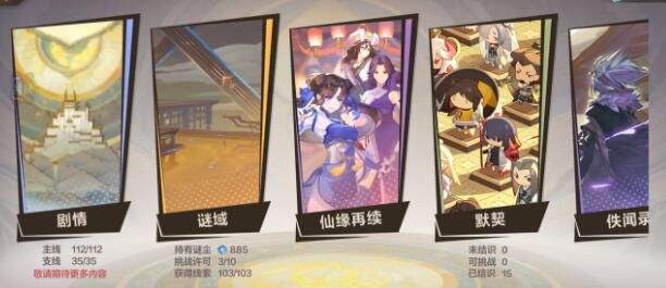 仙剑奇侠传九野迷域奖励有哪些