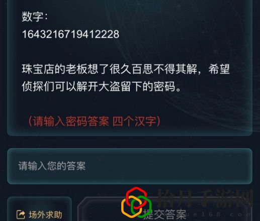 犯罪大师3月10日怪盗谜云答案是什么