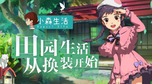 小森生活怎么提高森气值