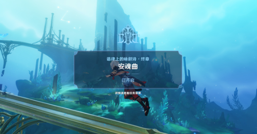 安魂曲任务 高难度挑战攻略详解
