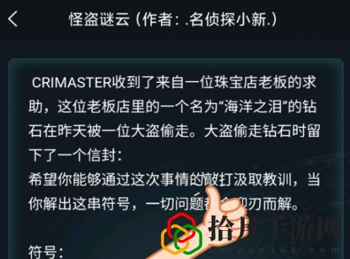 犯罪大师3月10日怪盗谜云答案是什么