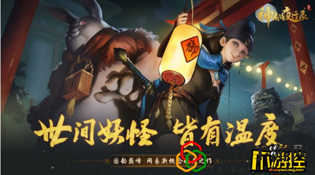 神都夜行录阴阳师活动攻略(阴阳师联动剧情玩法介绍)