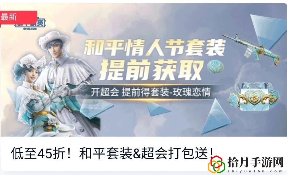 和平精英情人节套装玫瑰恋情皮肤多少钱