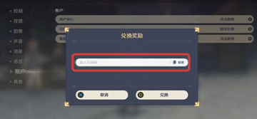 原神异世寻味礼兑换码是什么 异世寻味礼兑换码获取攻略