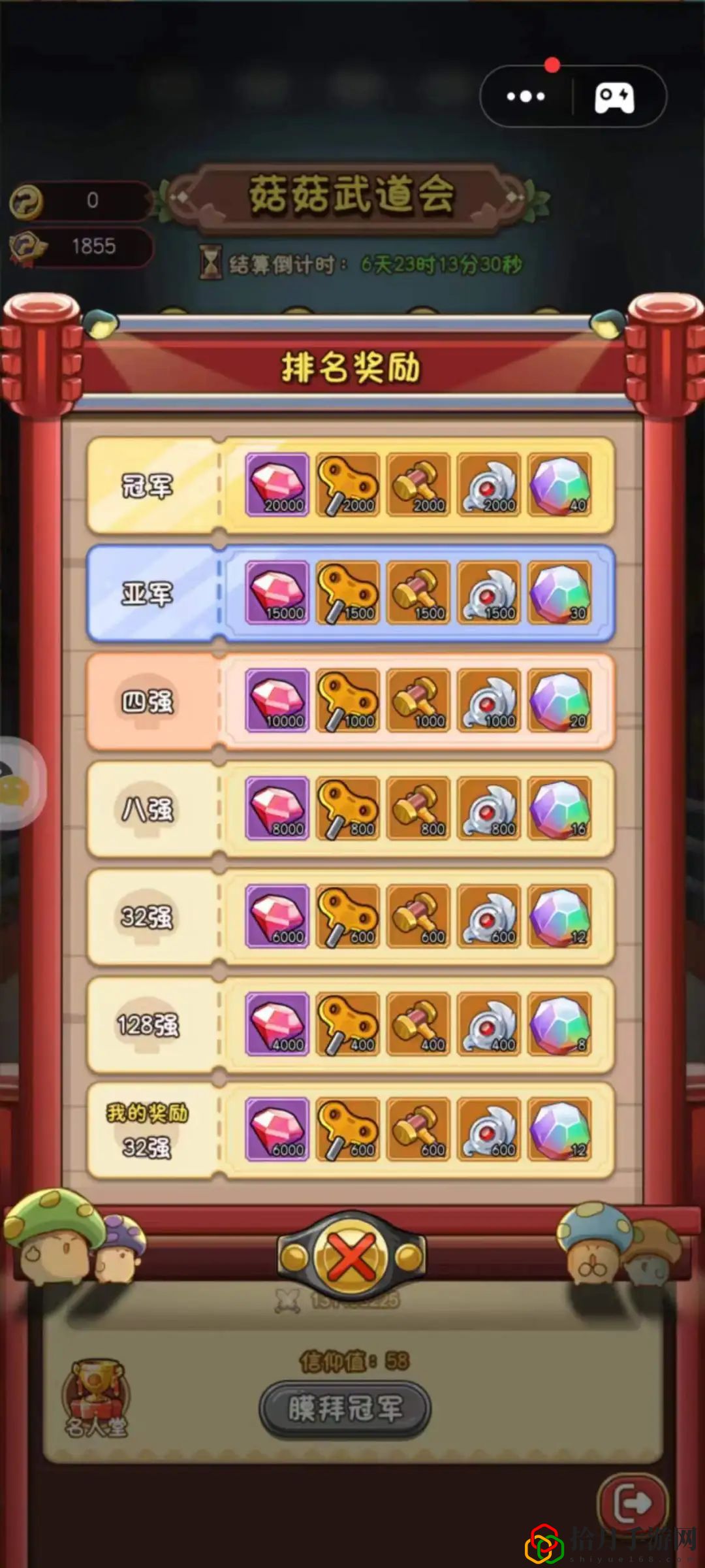菇菇武道会排名奖励图 时刻关注游戏内的成就系统