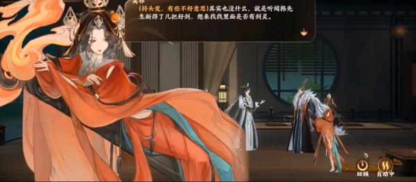 忘川风华录夜半剑吟奇遇任务怎么完成