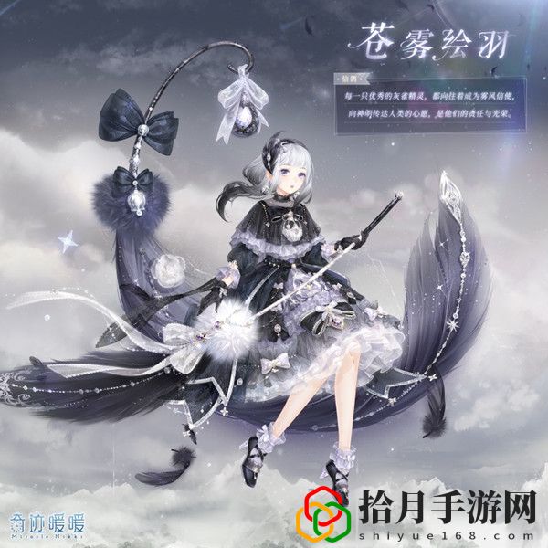 奇迹暖暖真爱之羽过关攻略-真爱之羽一键过关套装介绍
