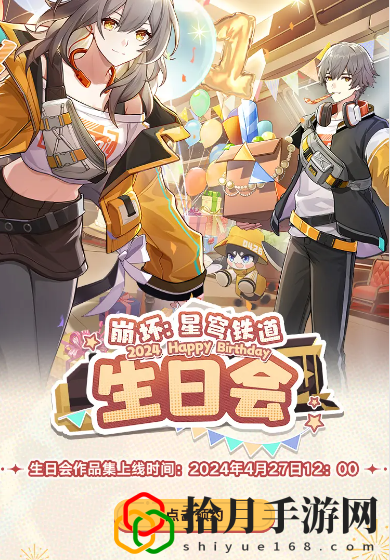 星穹铁道生日会活动地址 游戏内PVP竞技场战术布局