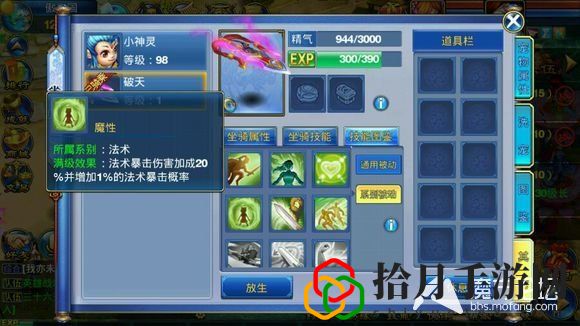 神武天魔坐骑技能选择(神武手游魔王装备属性如何选择)