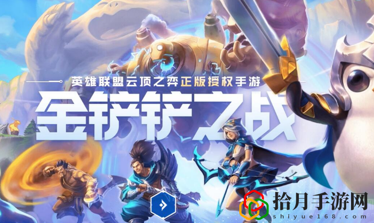金铲铲之战三星五费怎么玩(三星五费获取攻略)