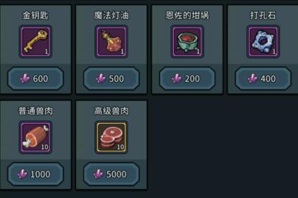 提灯与地下城深渊结晶商店买什么道具好